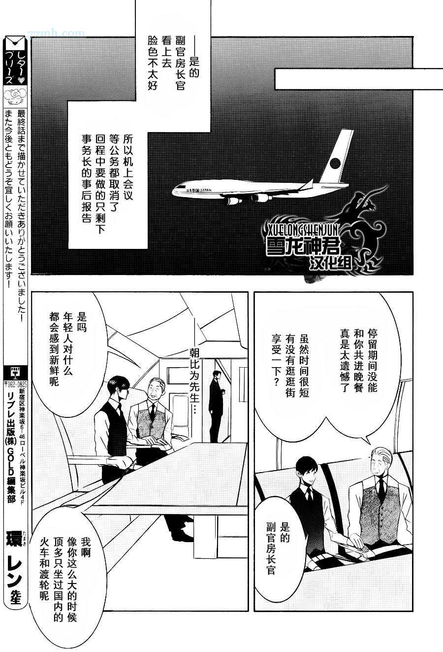 《秘密航班 政客秘书官×新人乘务员》漫画最新章节 第3话 免费下拉式在线观看章节第【18】张图片