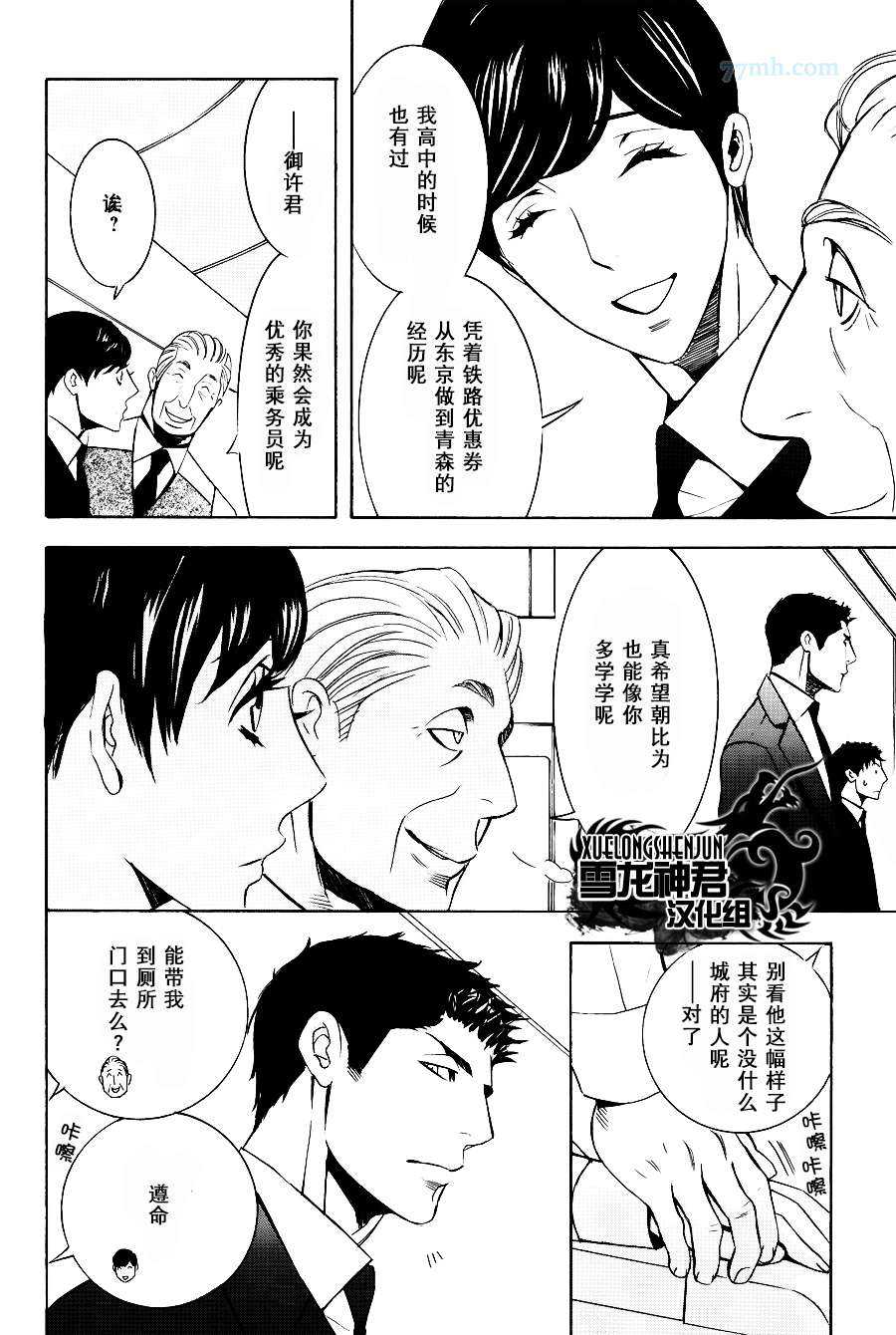 《秘密航班 政客秘书官×新人乘务员》漫画最新章节 第3话 免费下拉式在线观看章节第【19】张图片