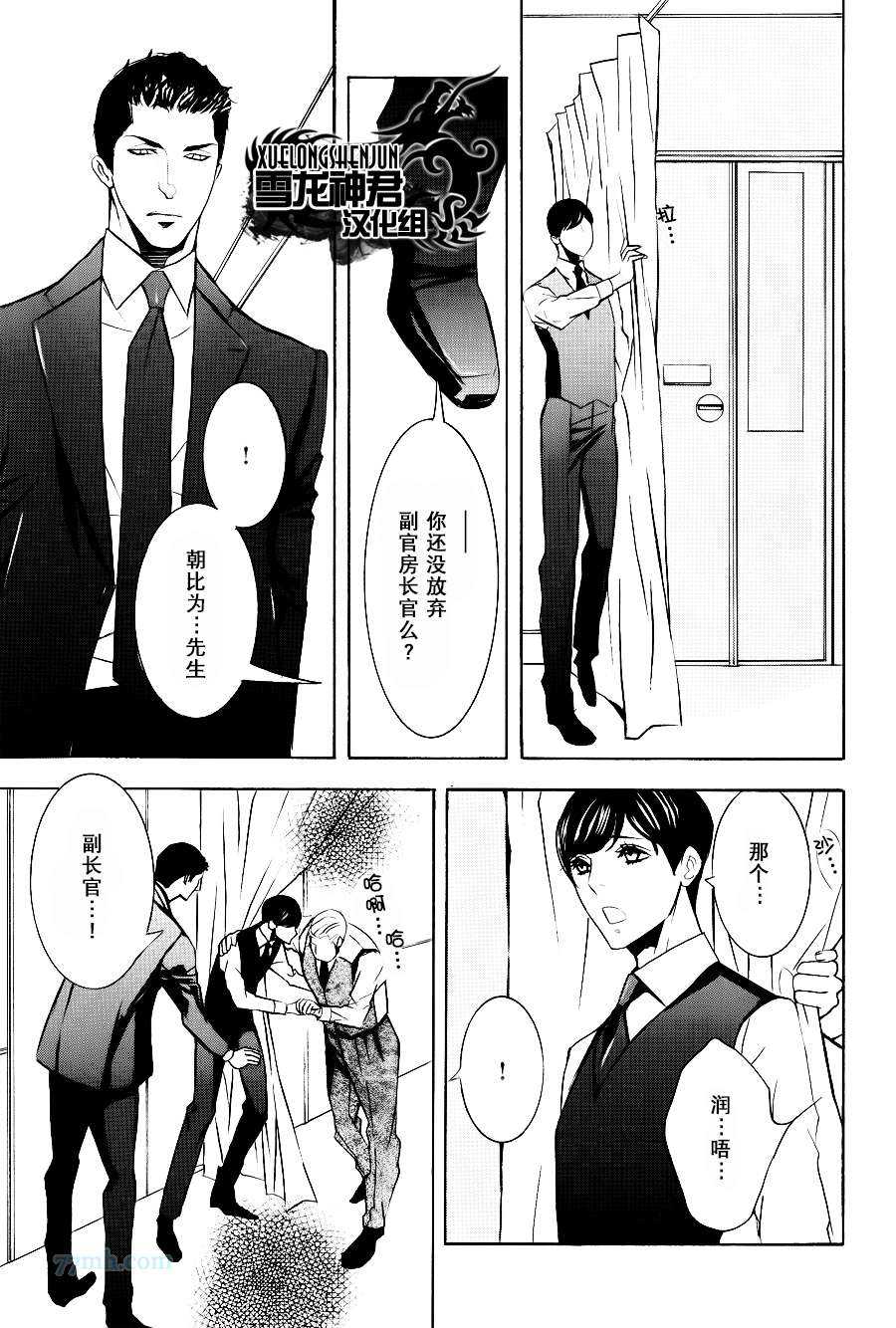 《秘密航班 政客秘书官×新人乘务员》漫画最新章节 第3话 免费下拉式在线观看章节第【20】张图片