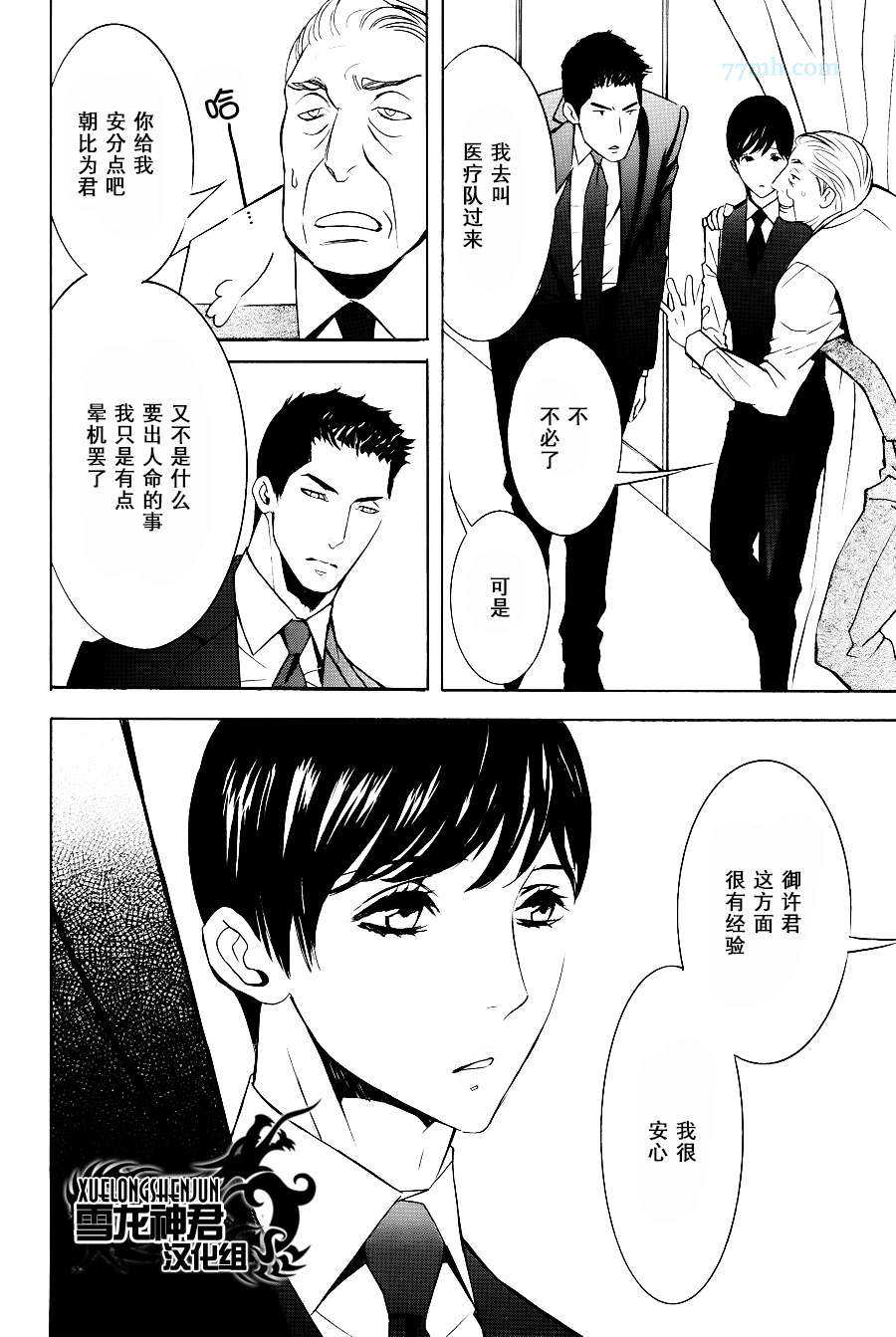 《秘密航班 政客秘书官×新人乘务员》漫画最新章节 第3话 免费下拉式在线观看章节第【21】张图片