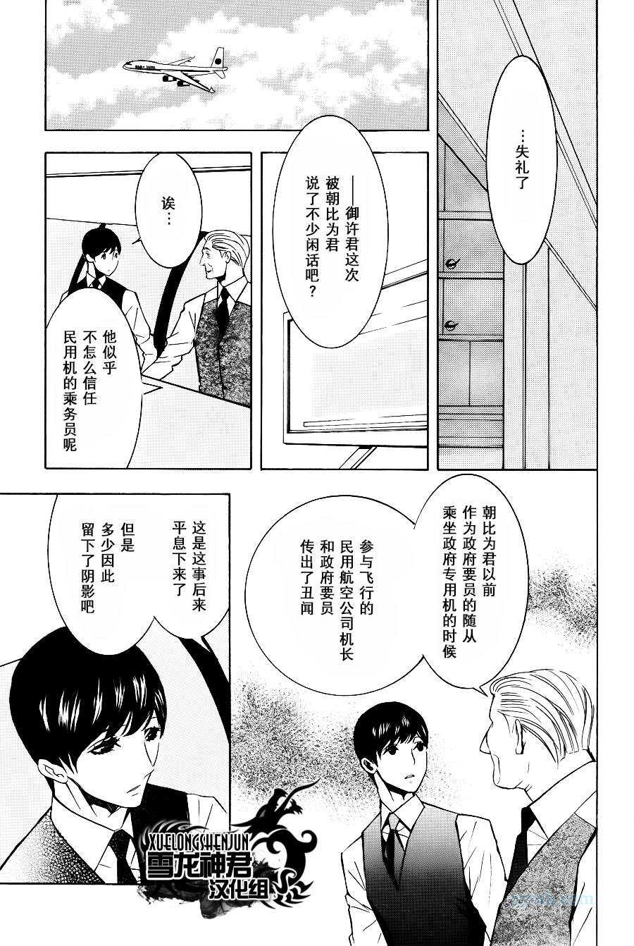 《秘密航班 政客秘书官×新人乘务员》漫画最新章节 第3话 免费下拉式在线观看章节第【22】张图片