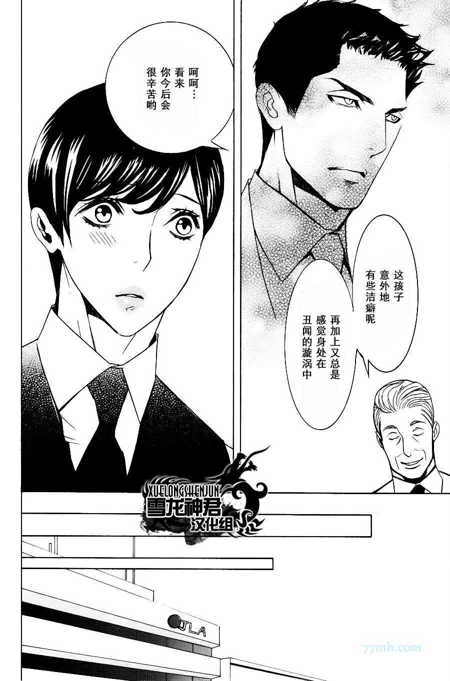 《秘密航班 政客秘书官×新人乘务员》漫画最新章节 第3话 免费下拉式在线观看章节第【23】张图片