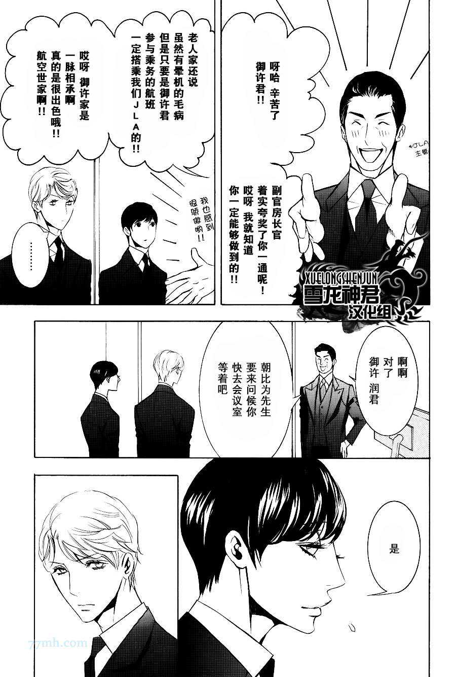 《秘密航班 政客秘书官×新人乘务员》漫画最新章节 第3话 免费下拉式在线观看章节第【24】张图片