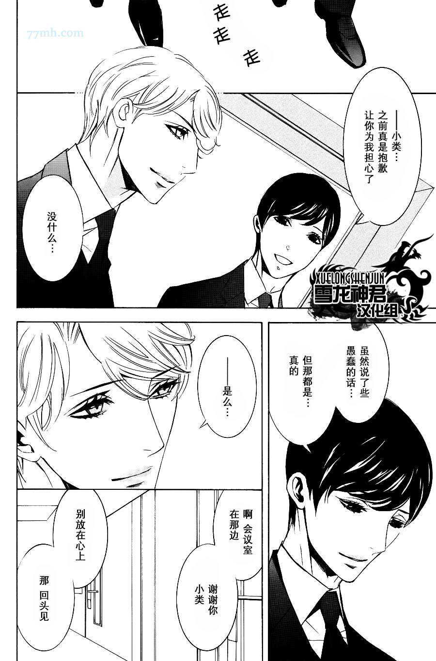 《秘密航班 政客秘书官×新人乘务员》漫画最新章节 第3话 免费下拉式在线观看章节第【25】张图片