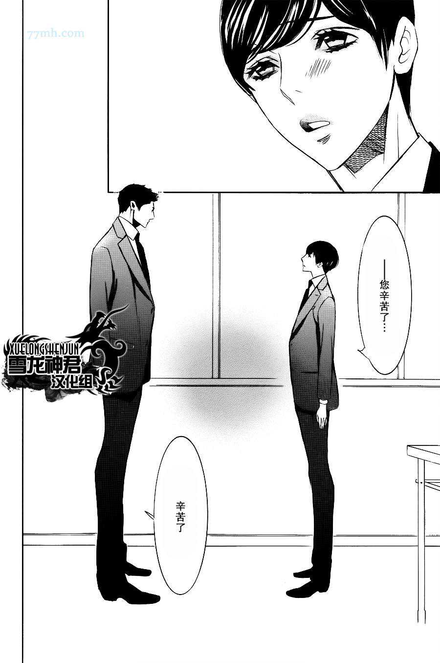 《秘密航班 政客秘书官×新人乘务员》漫画最新章节 第3话 免费下拉式在线观看章节第【27】张图片