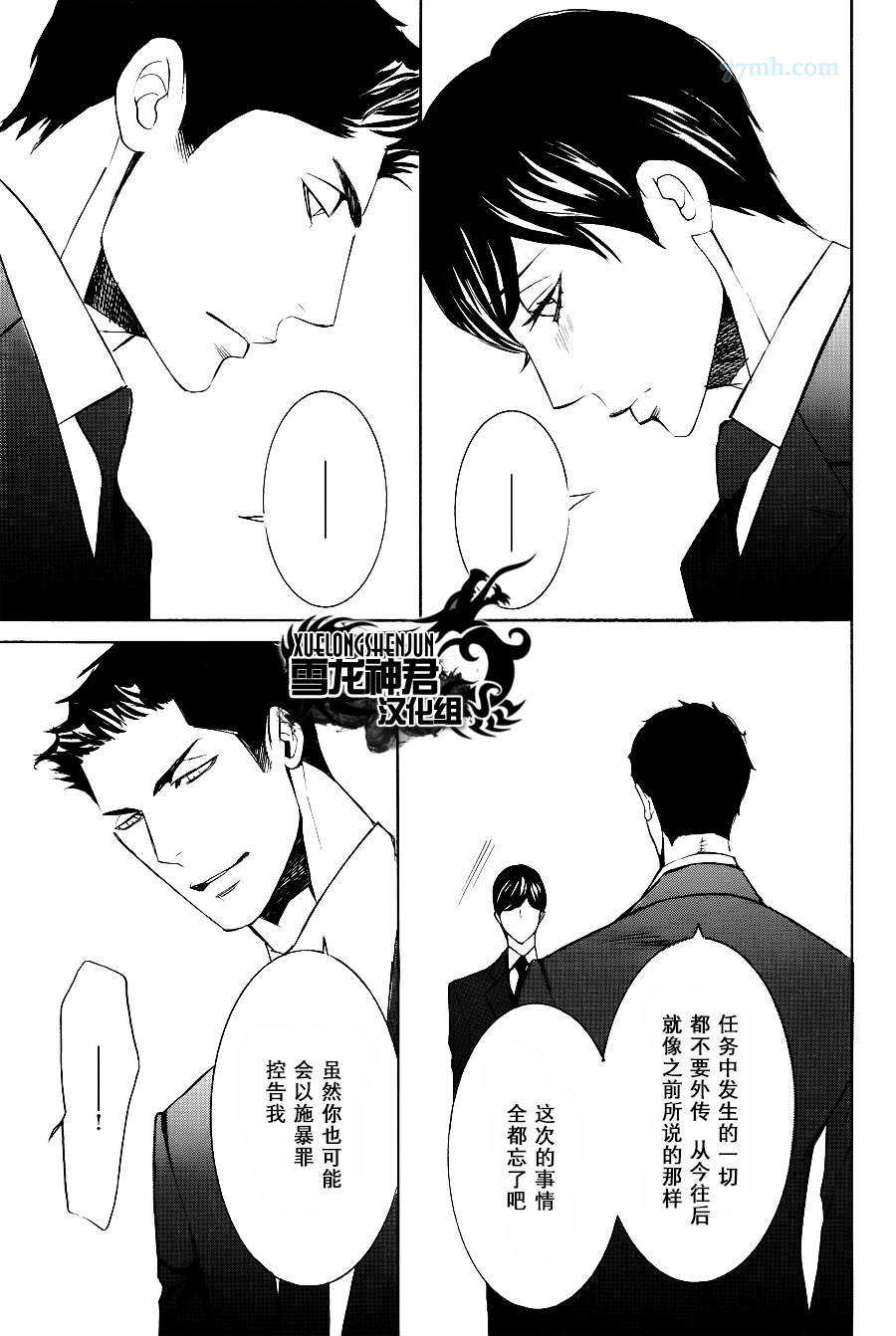 《秘密航班 政客秘书官×新人乘务员》漫画最新章节 第3话 免费下拉式在线观看章节第【28】张图片