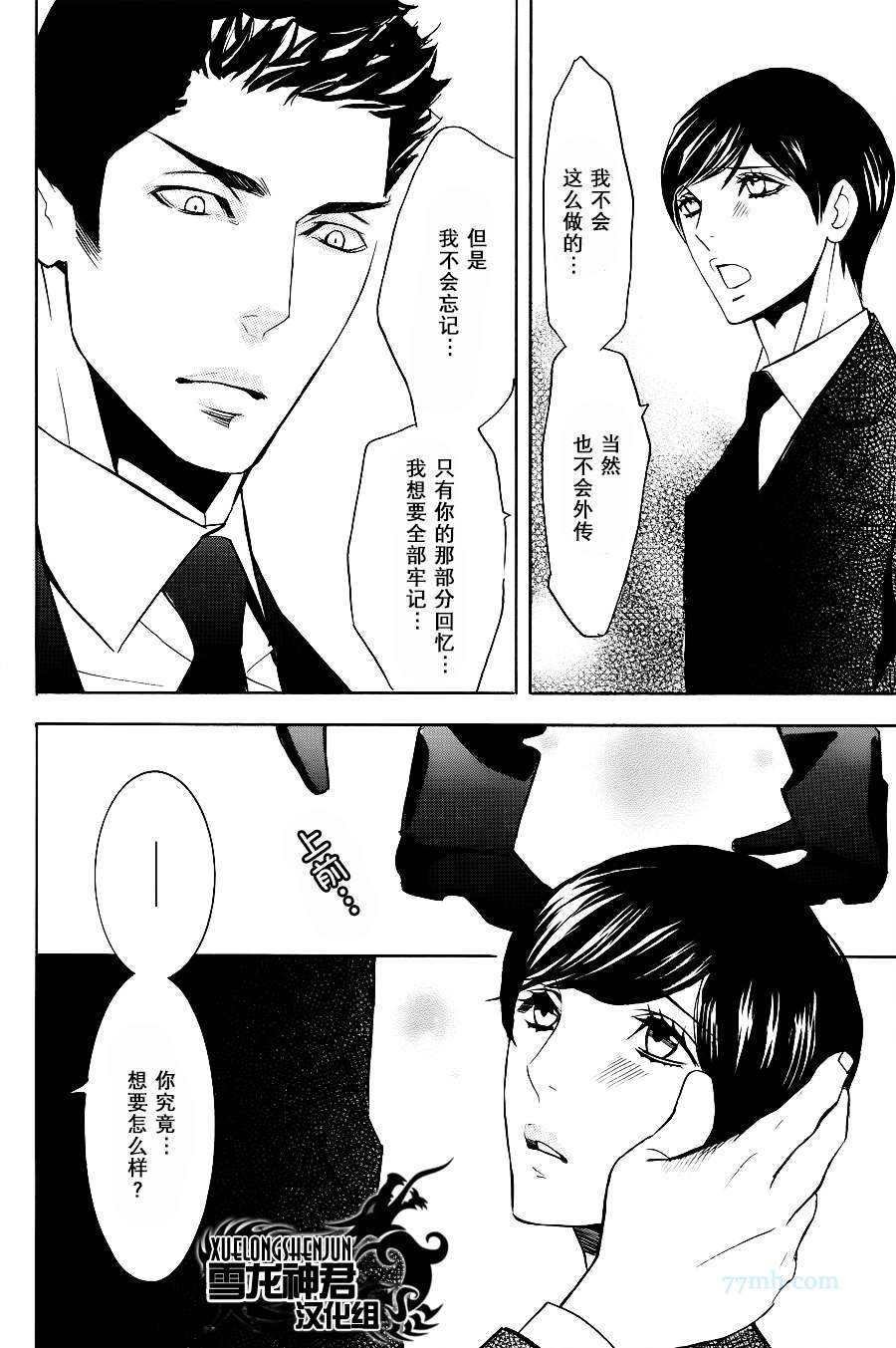 《秘密航班 政客秘书官×新人乘务员》漫画最新章节 第3话 免费下拉式在线观看章节第【29】张图片