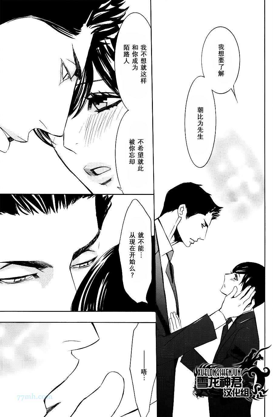 《秘密航班 政客秘书官×新人乘务员》漫画最新章节 第3话 免费下拉式在线观看章节第【30】张图片