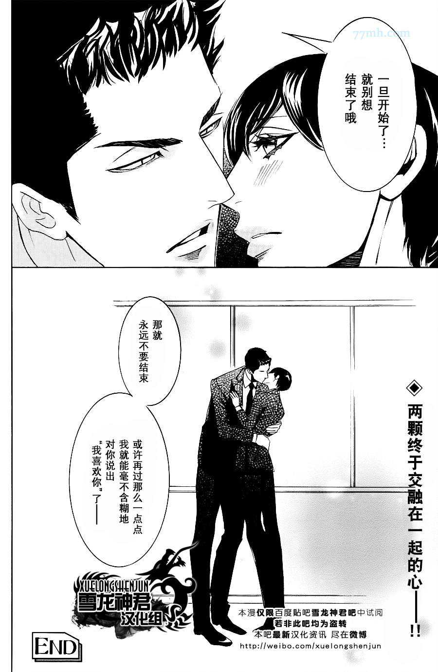 《秘密航班 政客秘书官×新人乘务员》漫画最新章节 第3话 免费下拉式在线观看章节第【31】张图片