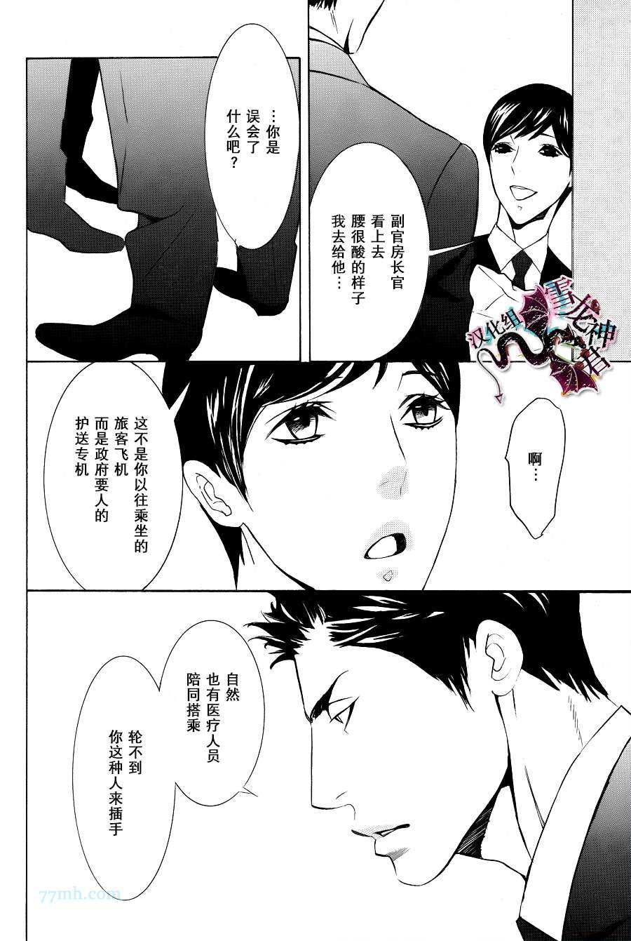 《秘密航班 政客秘书官×新人乘务员》漫画最新章节 第2话 免费下拉式在线观看章节第【9】张图片