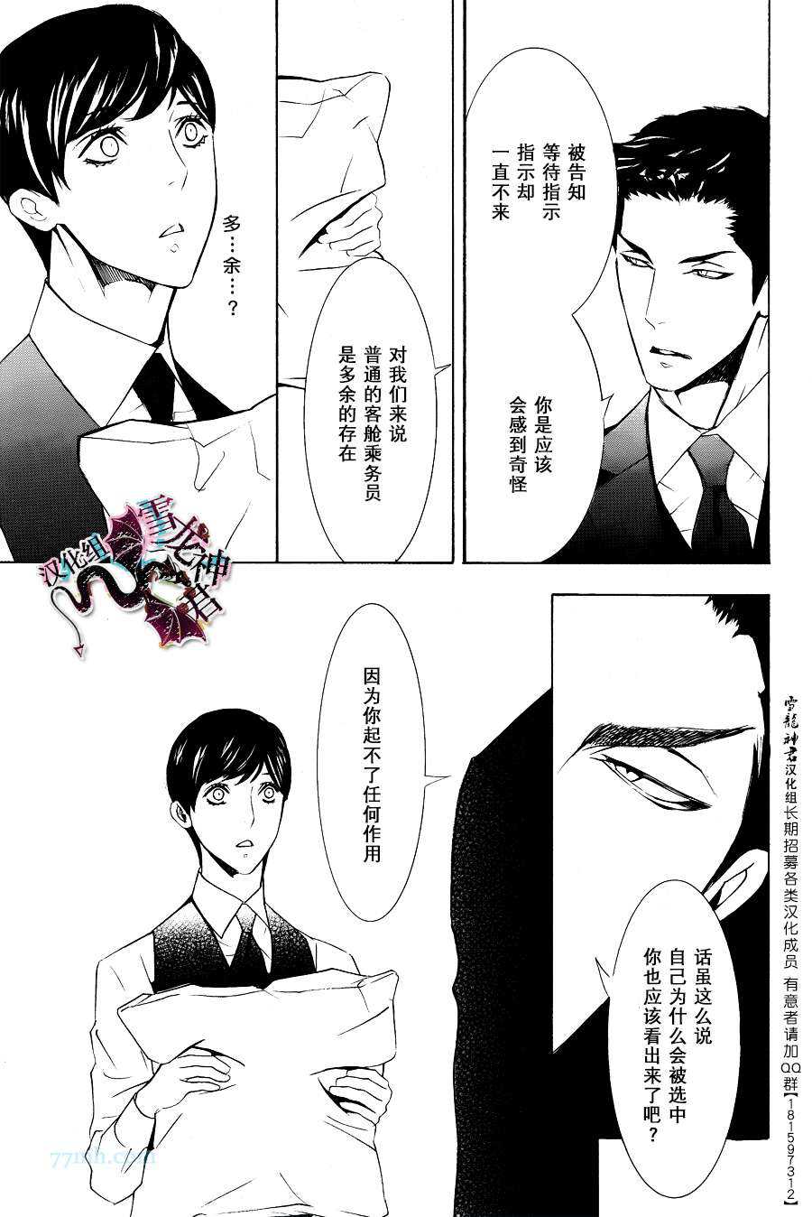 《秘密航班 政客秘书官×新人乘务员》漫画最新章节 第2话 免费下拉式在线观看章节第【10】张图片