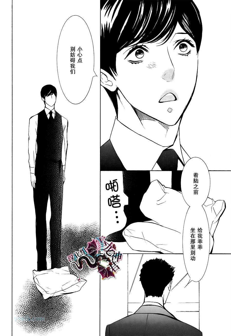 《秘密航班 政客秘书官×新人乘务员》漫画最新章节 第2话 免费下拉式在线观看章节第【11】张图片