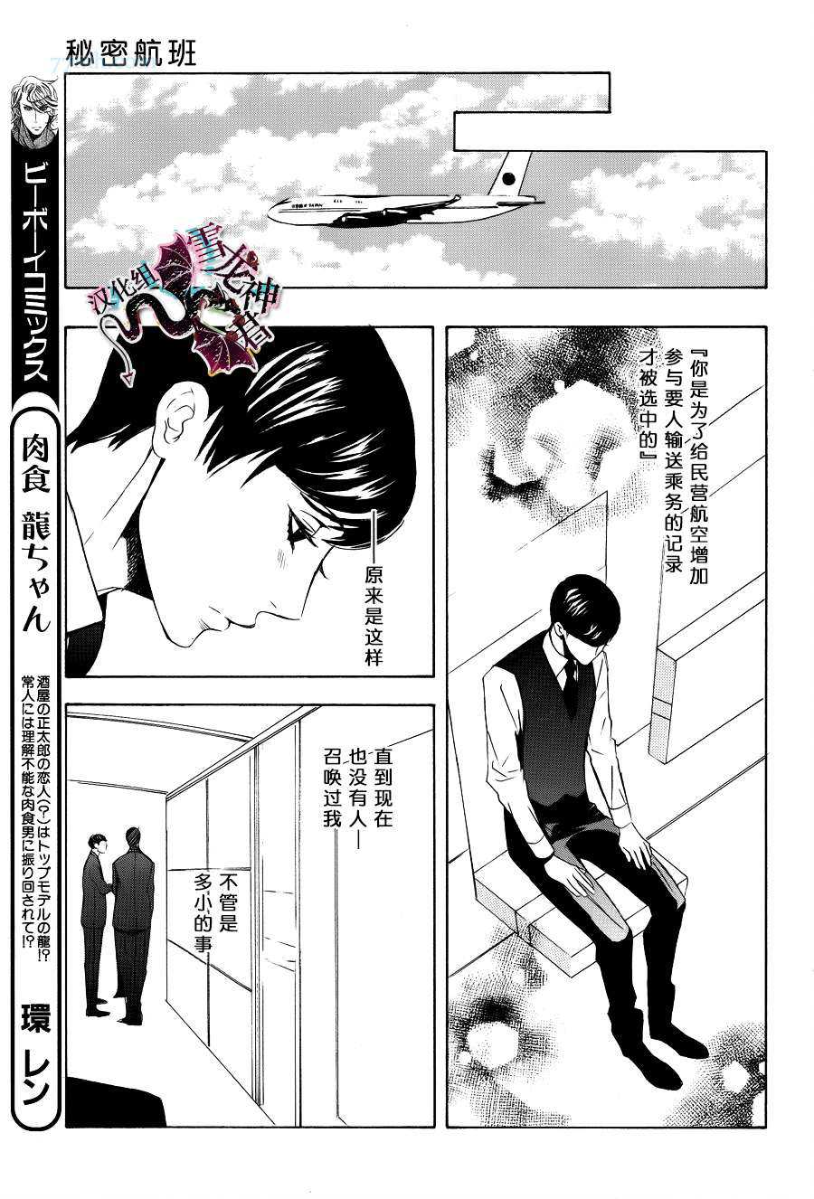 《秘密航班 政客秘书官×新人乘务员》漫画最新章节 第2话 免费下拉式在线观看章节第【12】张图片