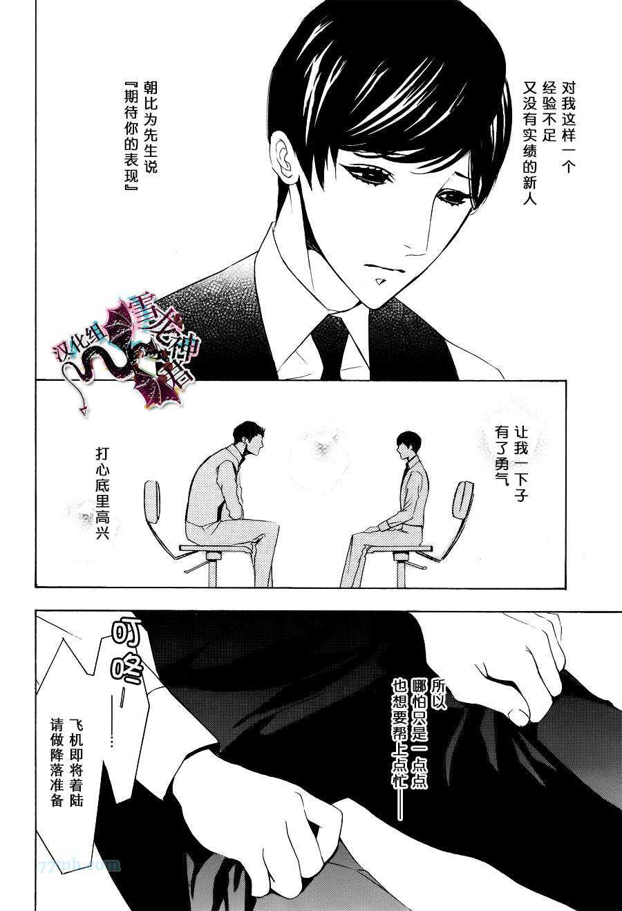 《秘密航班 政客秘书官×新人乘务员》漫画最新章节 第2话 免费下拉式在线观看章节第【13】张图片