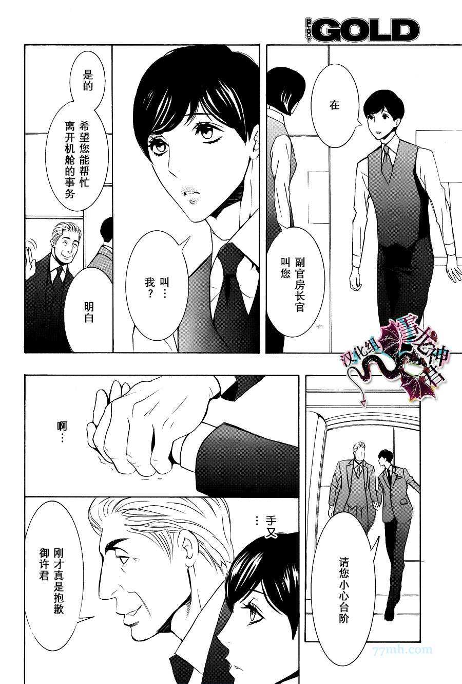 《秘密航班 政客秘书官×新人乘务员》漫画最新章节 第2话 免费下拉式在线观看章节第【15】张图片