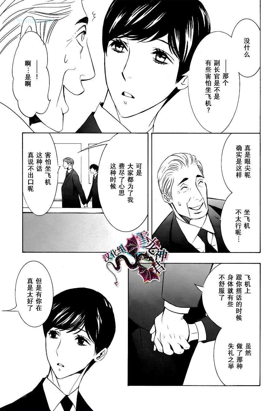 《秘密航班 政客秘书官×新人乘务员》漫画最新章节 第2话 免费下拉式在线观看章节第【16】张图片