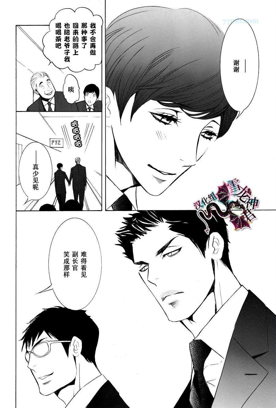 《秘密航班 政客秘书官×新人乘务员》漫画最新章节 第2话 免费下拉式在线观看章节第【17】张图片