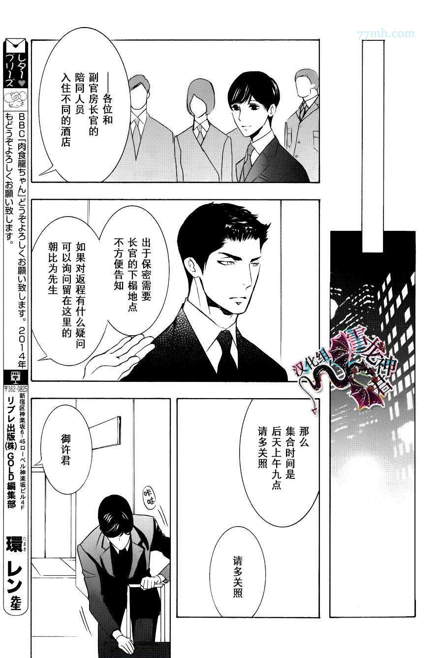 《秘密航班 政客秘书官×新人乘务员》漫画最新章节 第2话 免费下拉式在线观看章节第【18】张图片