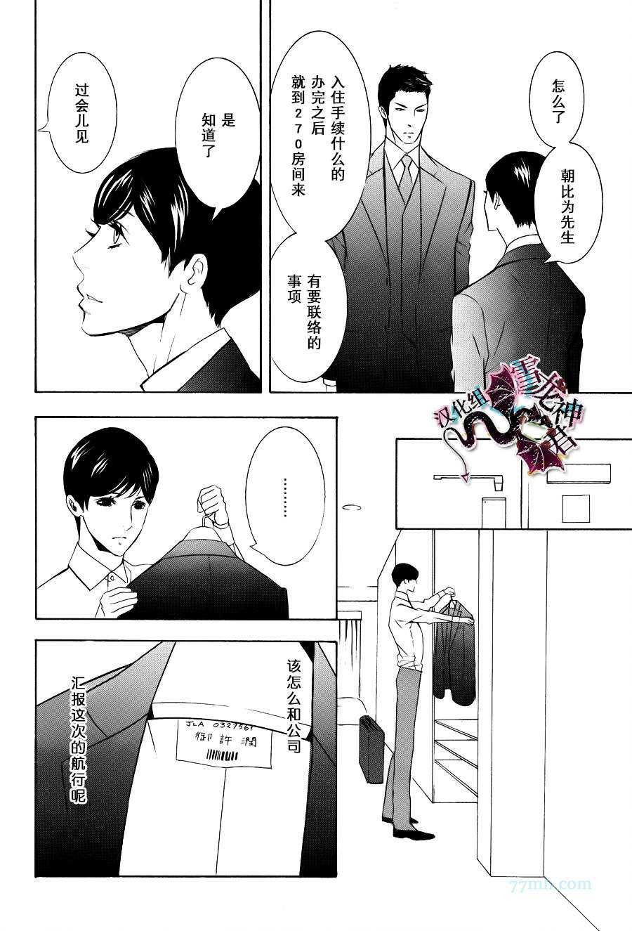 《秘密航班 政客秘书官×新人乘务员》漫画最新章节 第2话 免费下拉式在线观看章节第【19】张图片