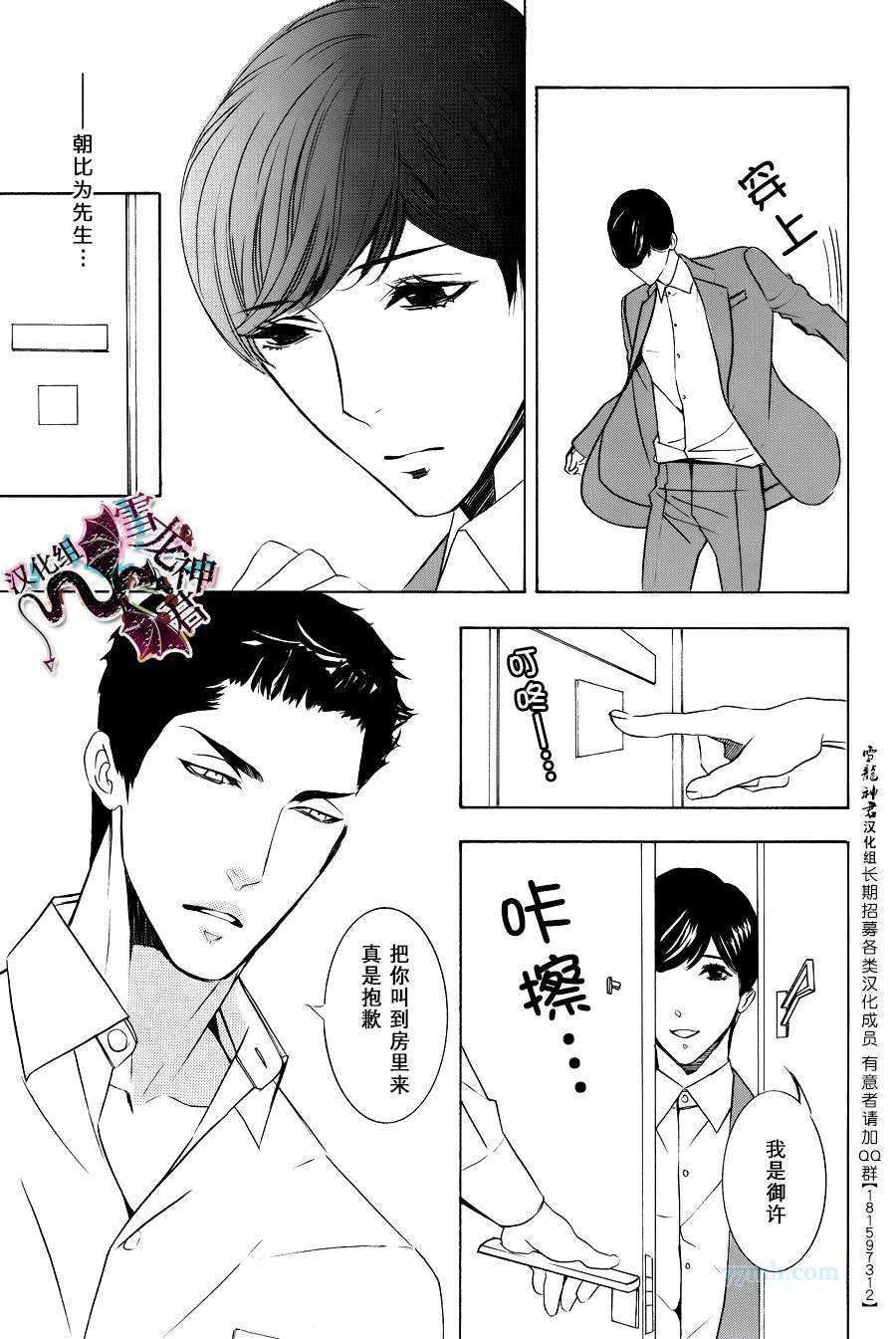 《秘密航班 政客秘书官×新人乘务员》漫画最新章节 第2话 免费下拉式在线观看章节第【20】张图片