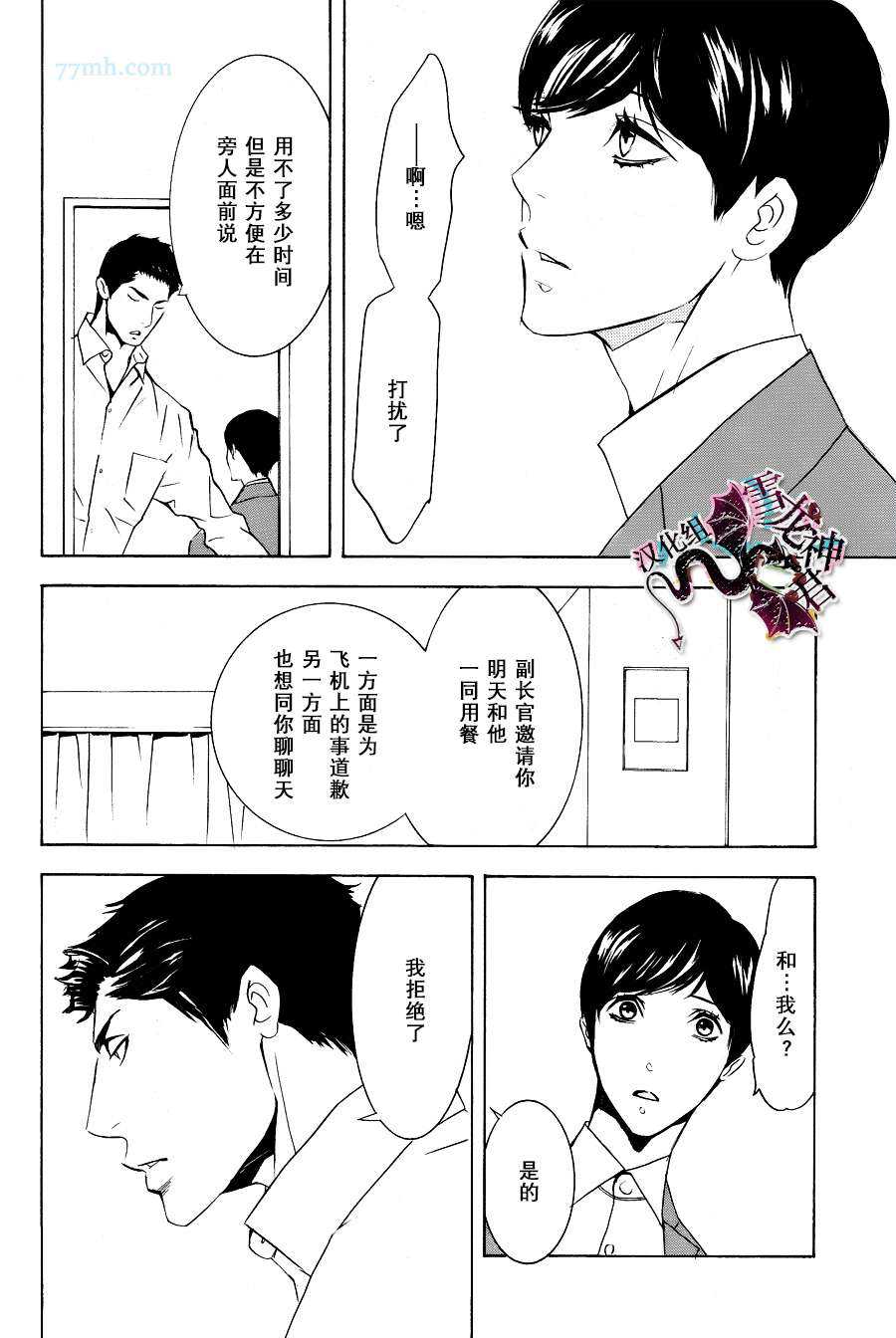 《秘密航班 政客秘书官×新人乘务员》漫画最新章节 第2话 免费下拉式在线观看章节第【21】张图片