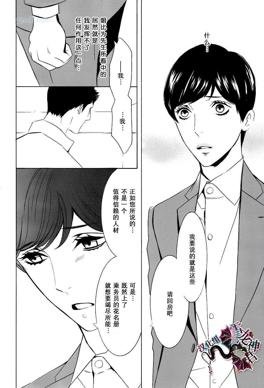 《秘密航班 政客秘书官×新人乘务员》漫画最新章节 第2话 免费下拉式在线观看章节第【22】张图片