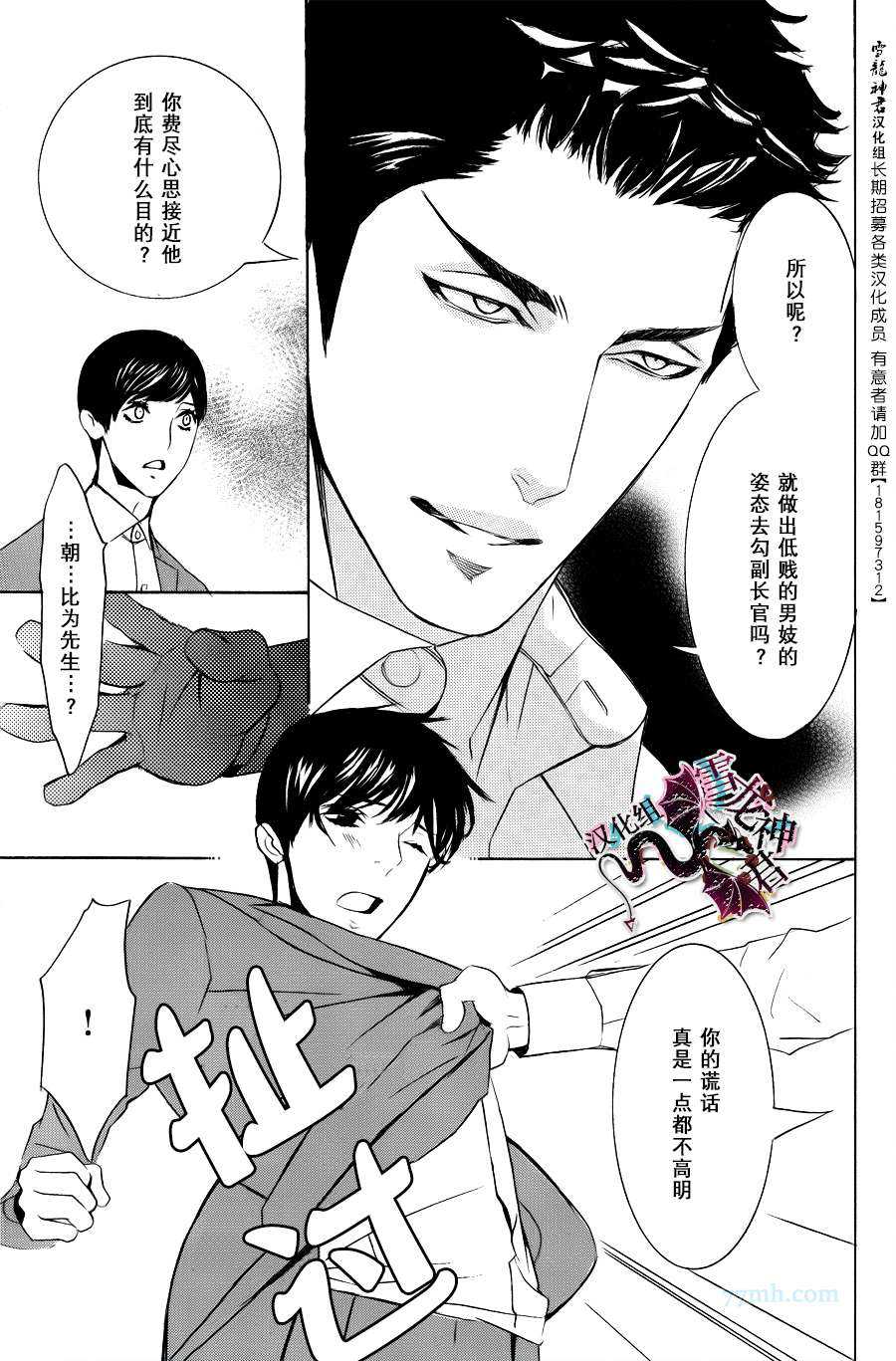 《秘密航班 政客秘书官×新人乘务员》漫画最新章节 第2话 免费下拉式在线观看章节第【23】张图片