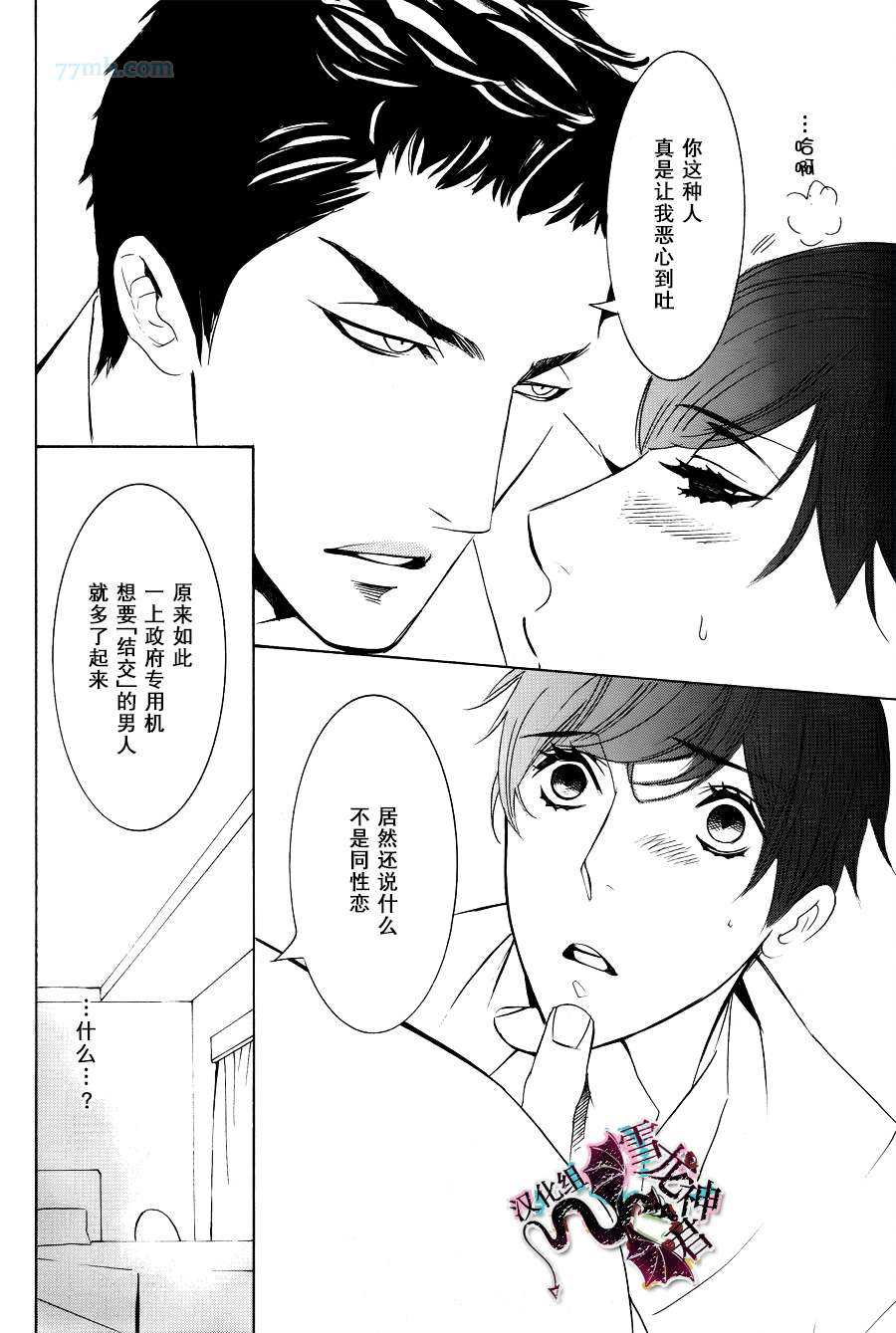 《秘密航班 政客秘书官×新人乘务员》漫画最新章节 第2话 免费下拉式在线观看章节第【28】张图片