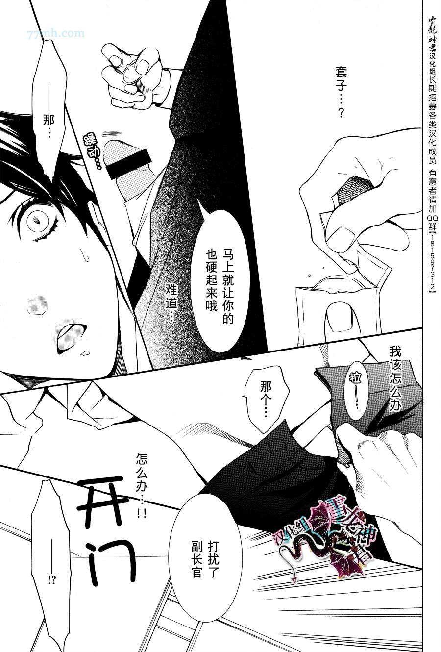 《秘密航班 政客秘书官×新人乘务员》漫画最新章节 第2话 免费下拉式在线观看章节第【2】张图片