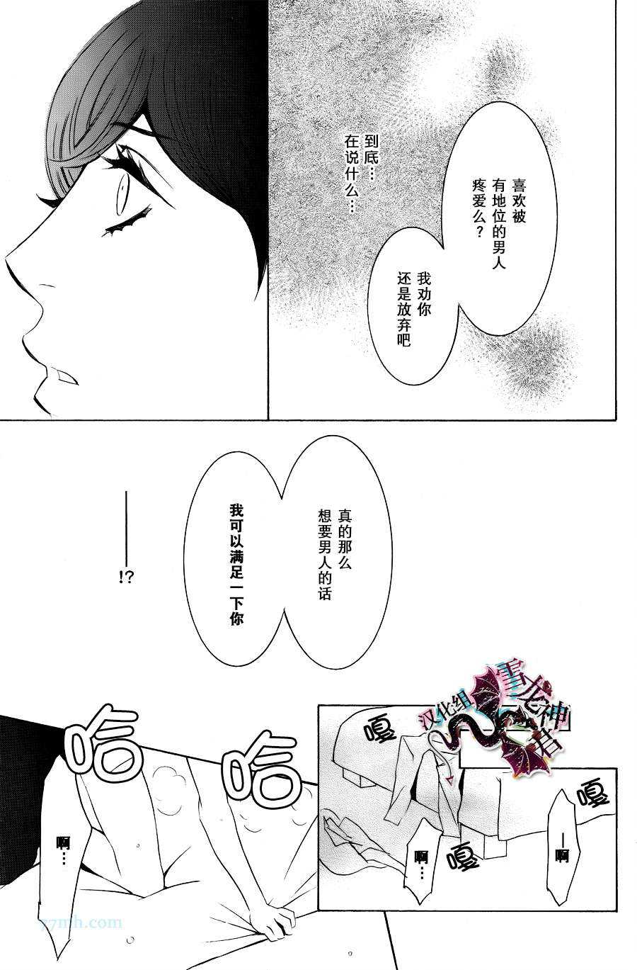 《秘密航班 政客秘书官×新人乘务员》漫画最新章节 第2话 免费下拉式在线观看章节第【29】张图片