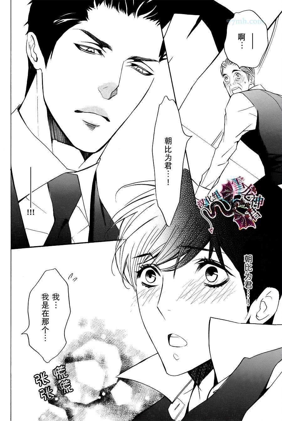 《秘密航班 政客秘书官×新人乘务员》漫画最新章节 第2话 免费下拉式在线观看章节第【3】张图片