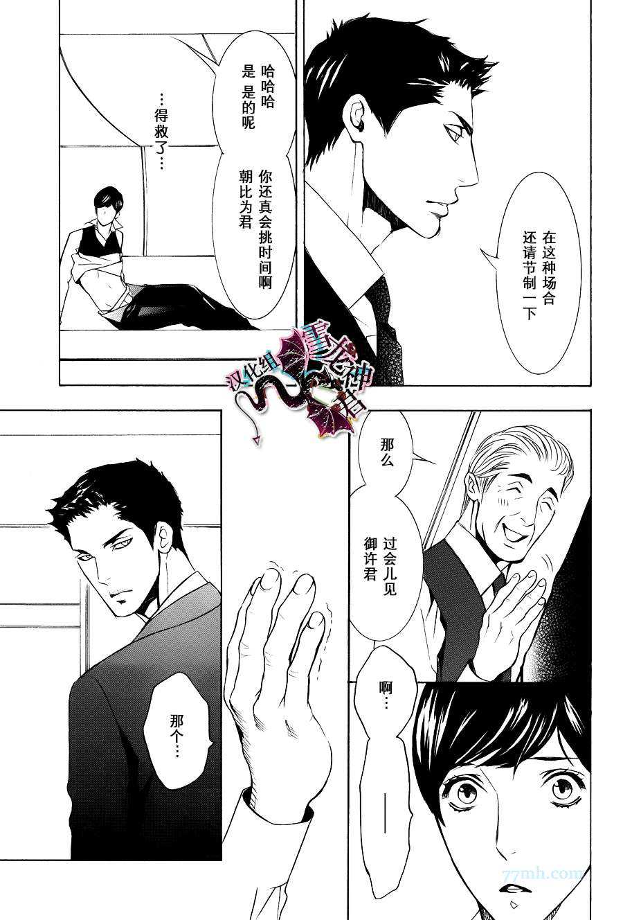 《秘密航班 政客秘书官×新人乘务员》漫画最新章节 第2话 免费下拉式在线观看章节第【4】张图片