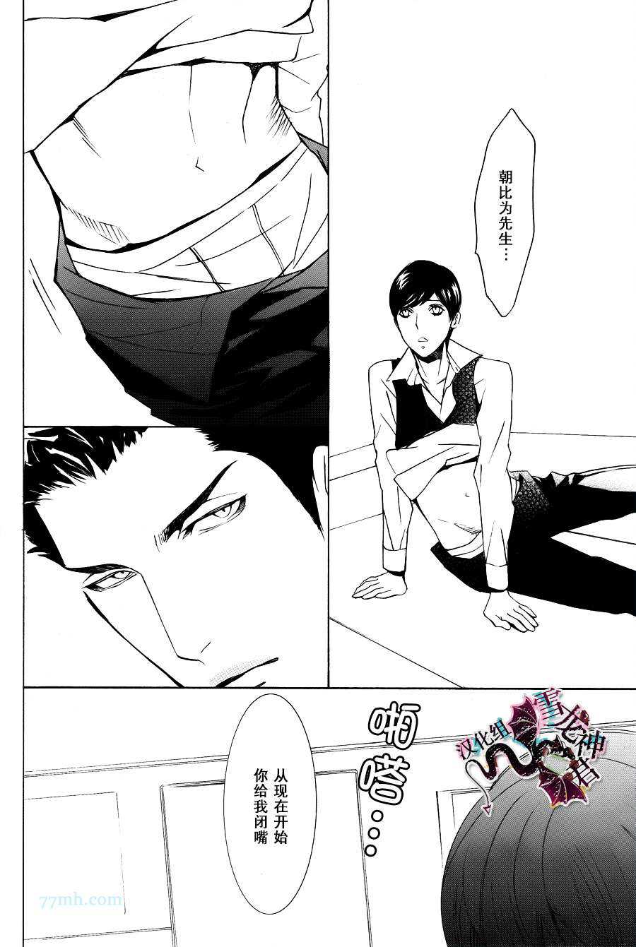 《秘密航班 政客秘书官×新人乘务员》漫画最新章节 第2话 免费下拉式在线观看章节第【5】张图片