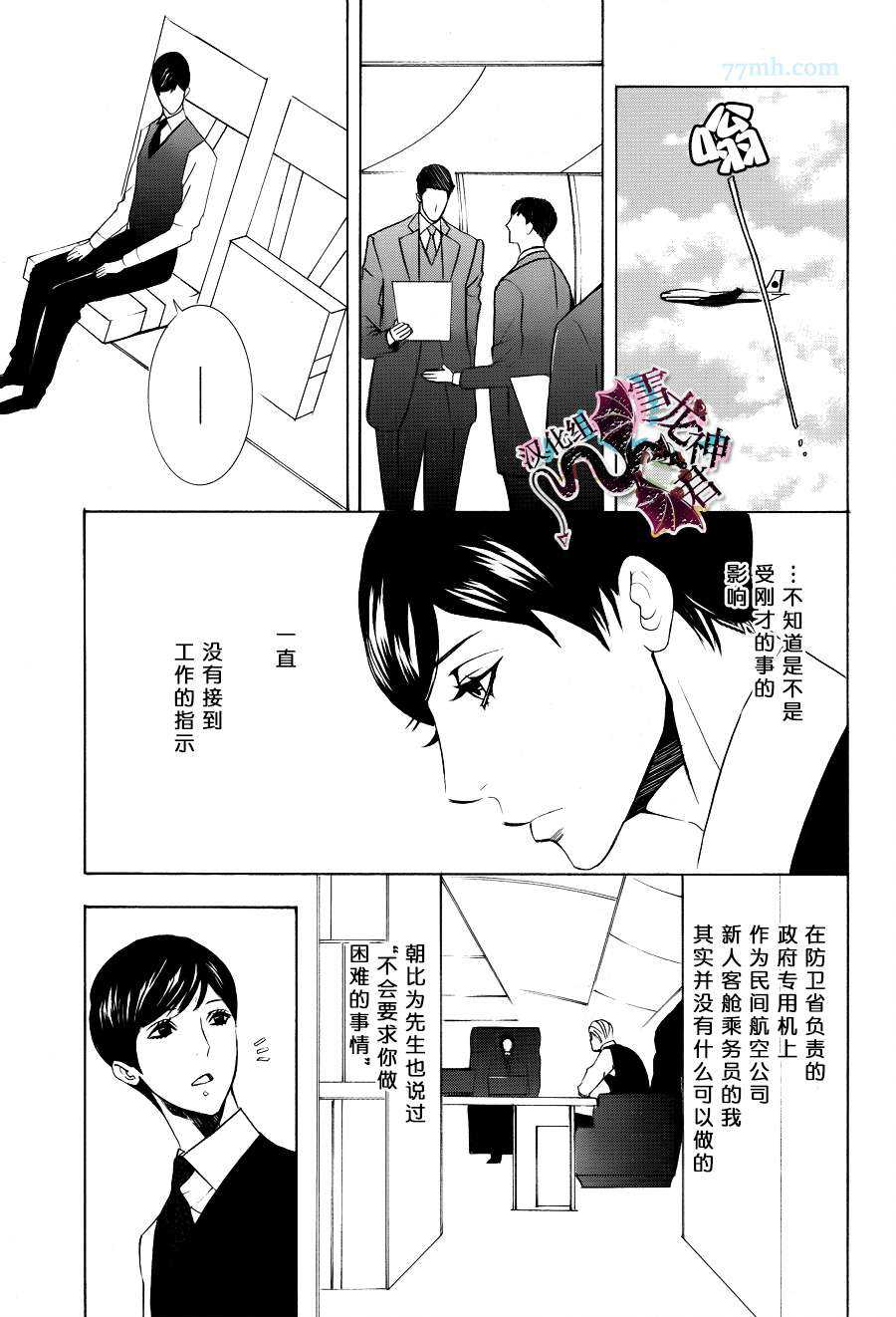 《秘密航班 政客秘书官×新人乘务员》漫画最新章节 第2话 免费下拉式在线观看章节第【6】张图片