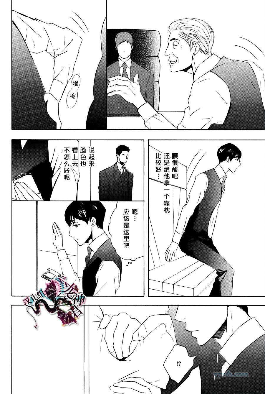 《秘密航班 政客秘书官×新人乘务员》漫画最新章节 第2话 免费下拉式在线观看章节第【7】张图片