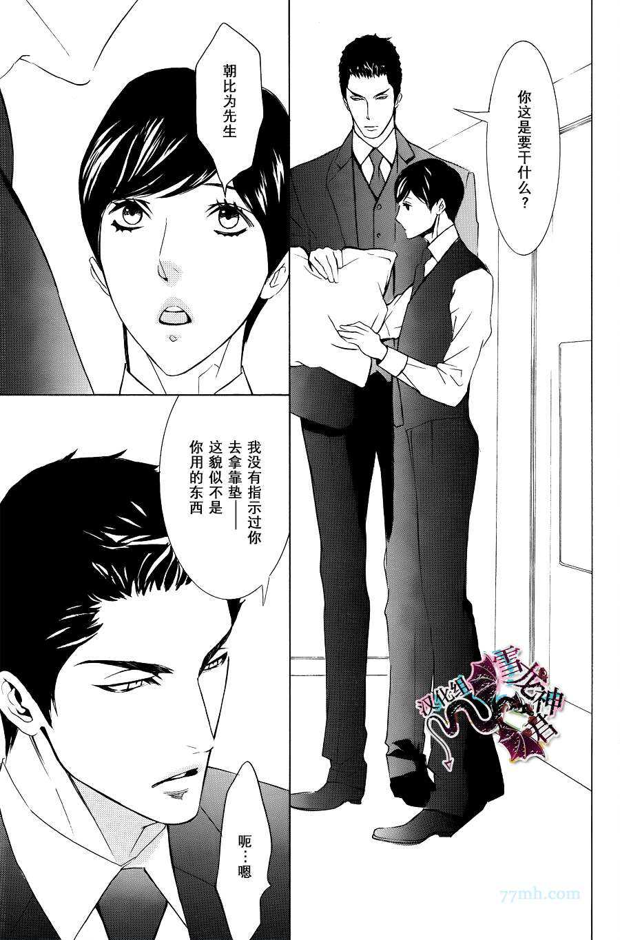 《秘密航班 政客秘书官×新人乘务员》漫画最新章节 第2话 免费下拉式在线观看章节第【8】张图片