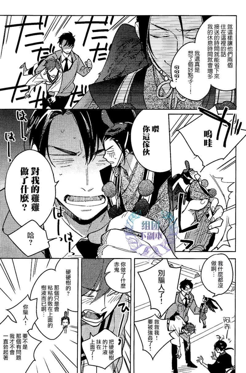 《桃太鬼》漫画最新章节 第3话 免费下拉式在线观看章节第【24】张图片