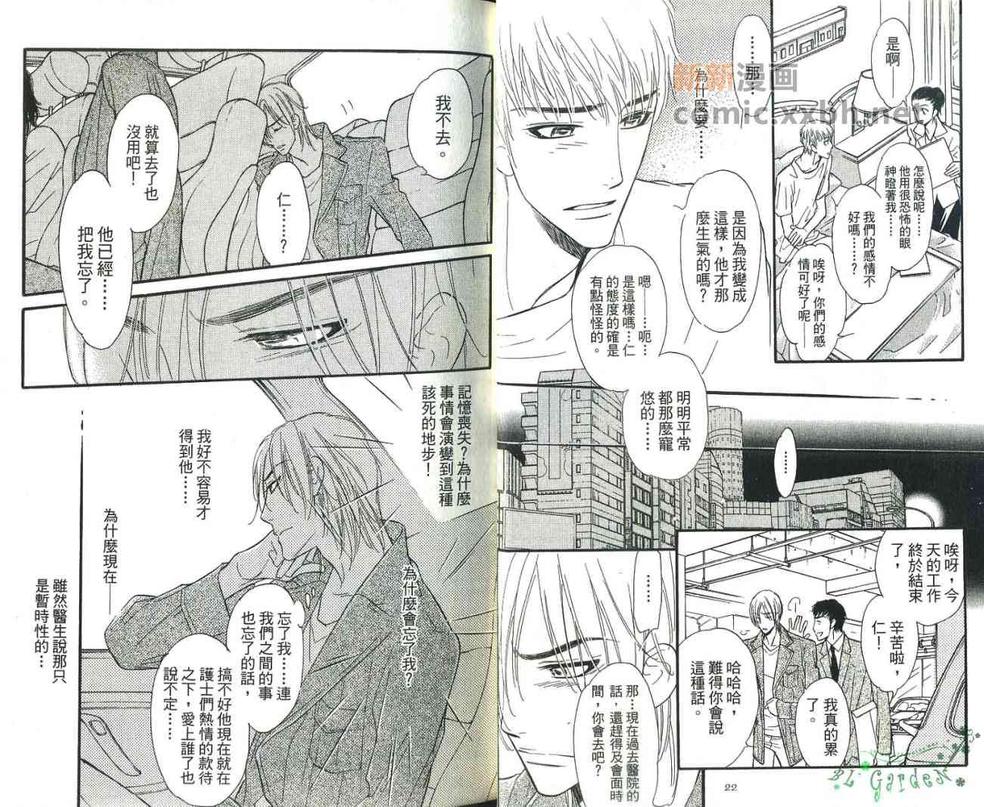 《甜蜜的毒药》漫画最新章节 第2卷 免费下拉式在线观看章节第【13】张图片