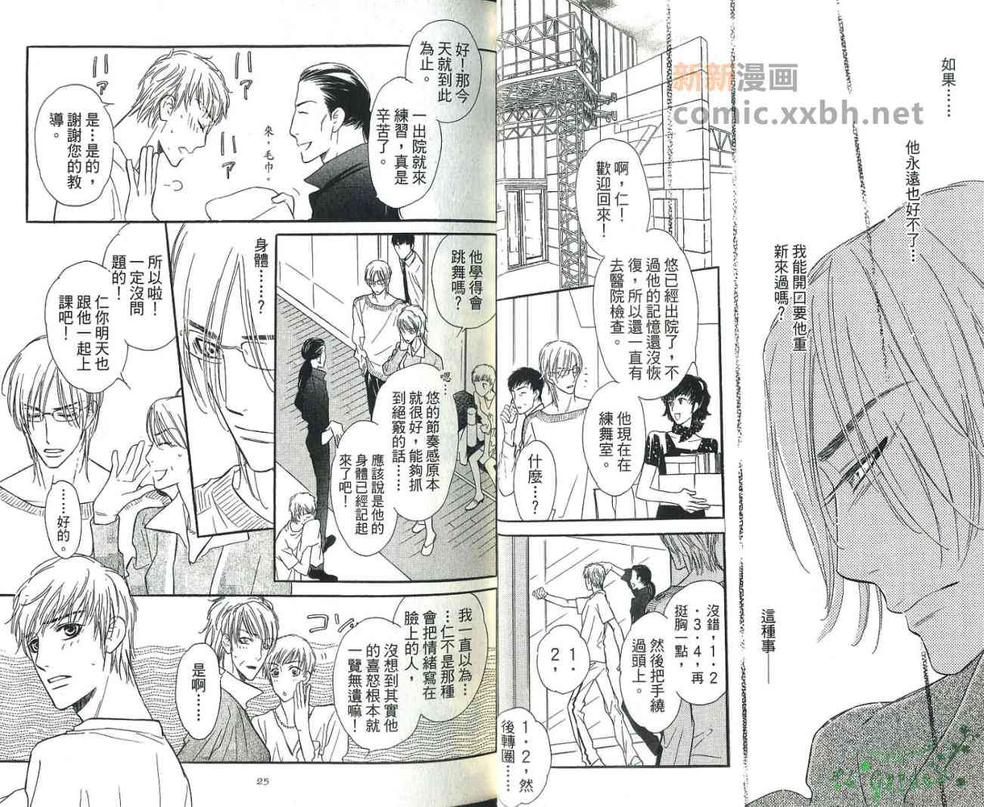 《甜蜜的毒药》漫画最新章节 第2卷 免费下拉式在线观看章节第【14】张图片