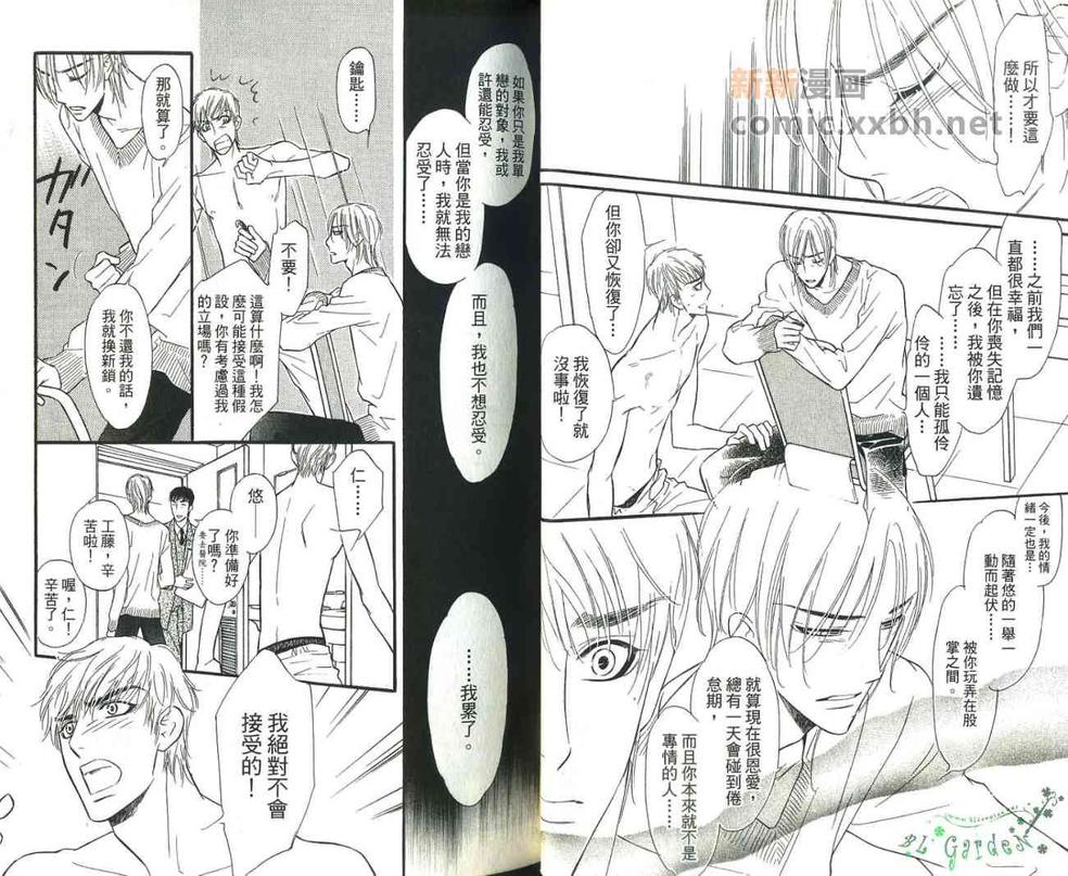 《甜蜜的毒药》漫画最新章节 第2卷 免费下拉式在线观看章节第【19】张图片