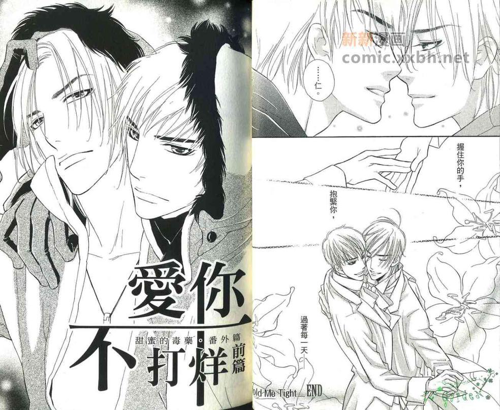 《甜蜜的毒药》漫画最新章节 第2卷 免费下拉式在线观看章节第【23】张图片