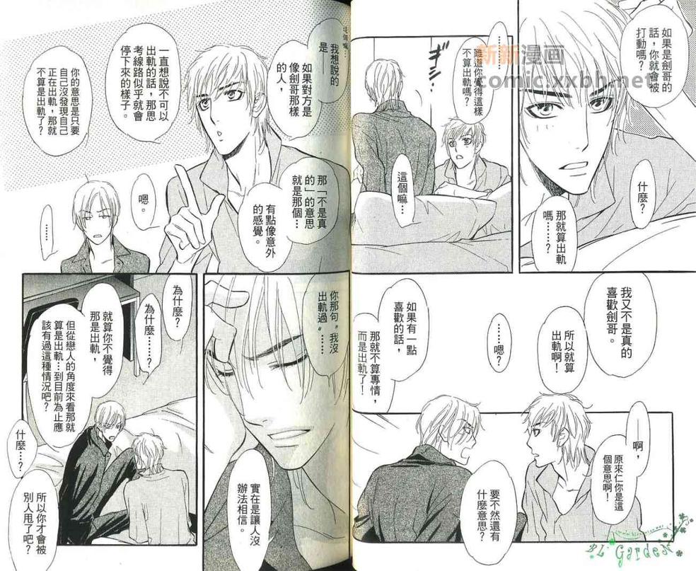 《甜蜜的毒药》漫画最新章节 第2卷 免费下拉式在线观看章节第【26】张图片