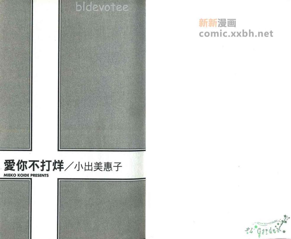 《甜蜜的毒药》漫画最新章节 第2卷 免费下拉式在线观看章节第【2】张图片