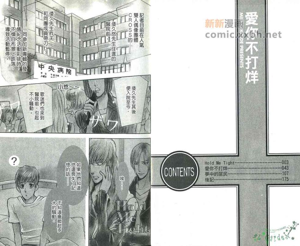 《甜蜜的毒药》漫画最新章节 第2卷 免费下拉式在线观看章节第【3】张图片