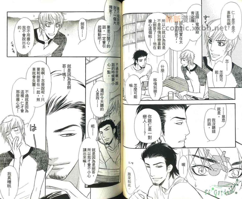 《甜蜜的毒药》漫画最新章节 第2卷 免费下拉式在线观看章节第【44】张图片