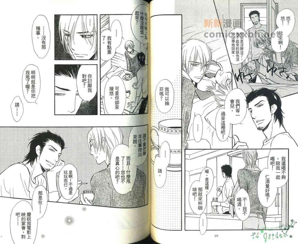 《甜蜜的毒药》漫画最新章节 第2卷 免费下拉式在线观看章节第【48】张图片