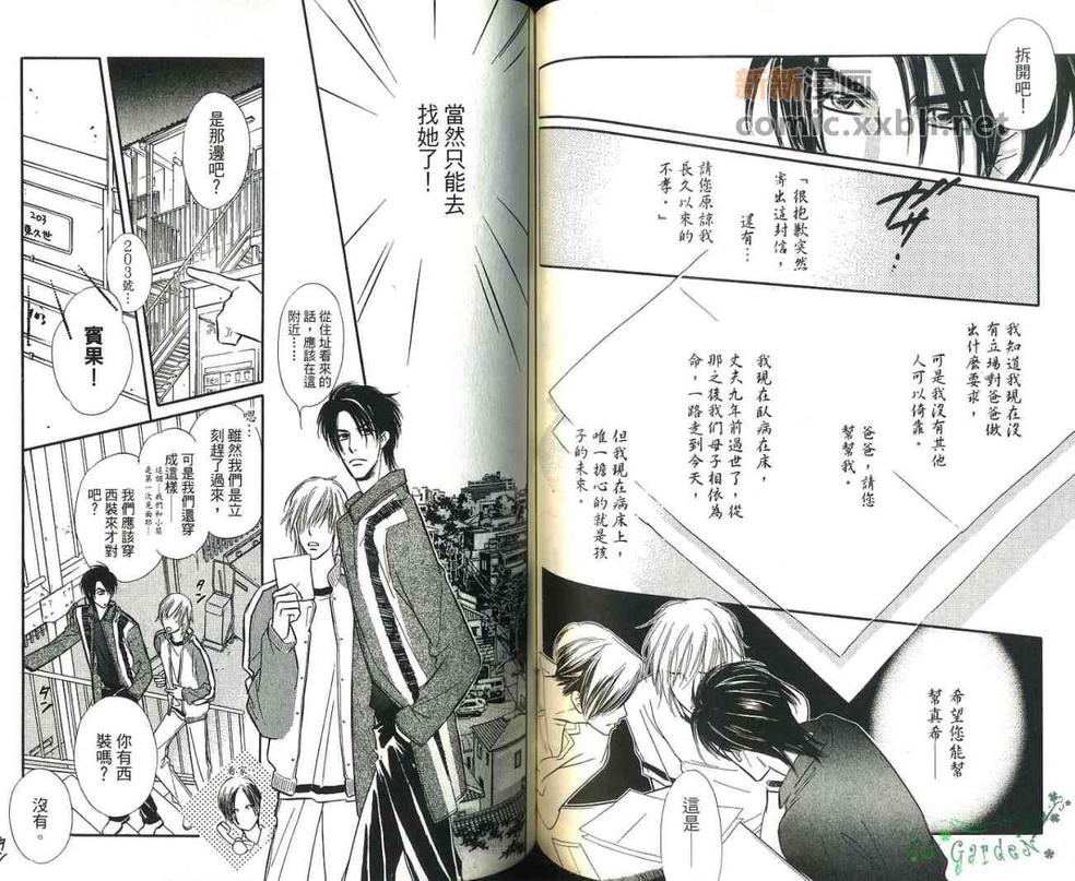 《甜蜜的毒药》漫画最新章节 第2卷 免费下拉式在线观看章节第【63】张图片