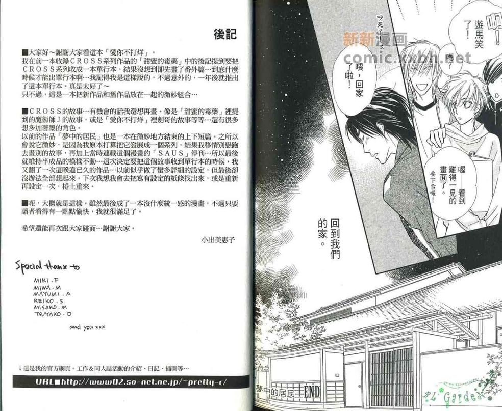 《甜蜜的毒药》漫画最新章节 第2卷 免费下拉式在线观看章节第【89】张图片