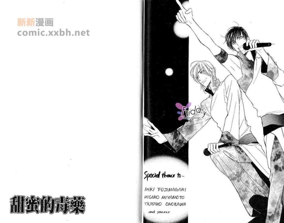 《甜蜜的毒药》漫画最新章节 第1卷 免费下拉式在线观看章节第【111】张图片