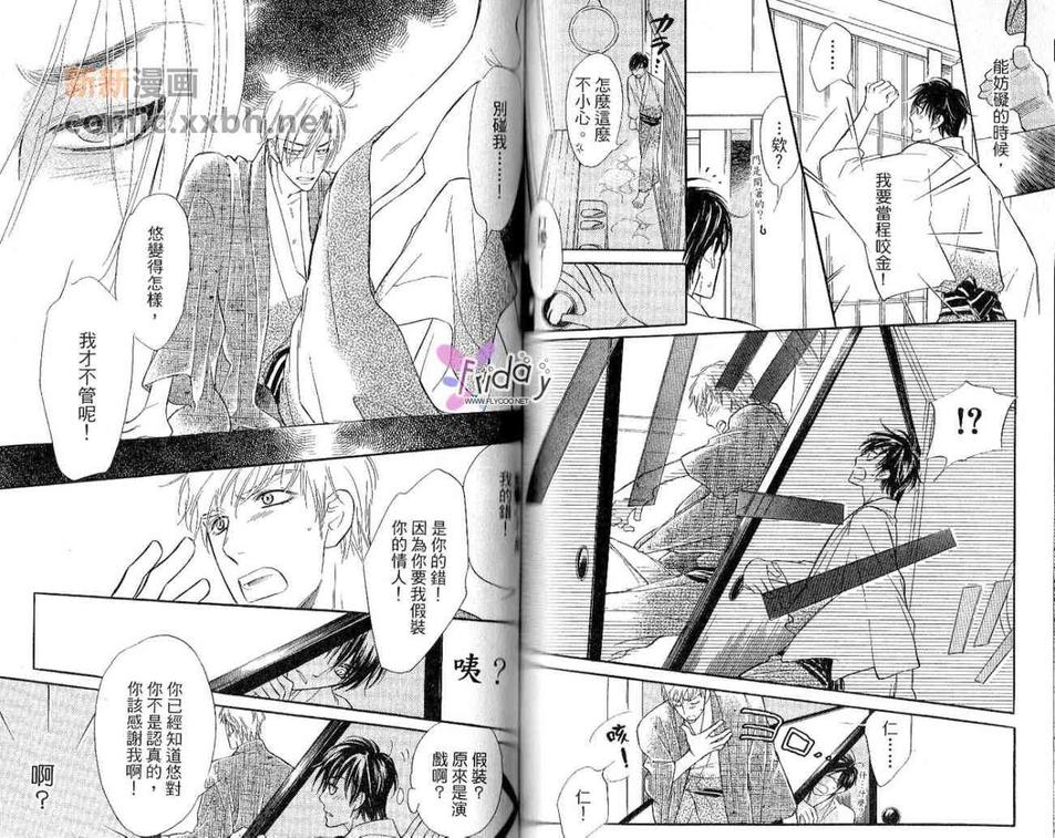 《甜蜜的毒药》漫画最新章节 第1卷 免费下拉式在线观看章节第【79】张图片